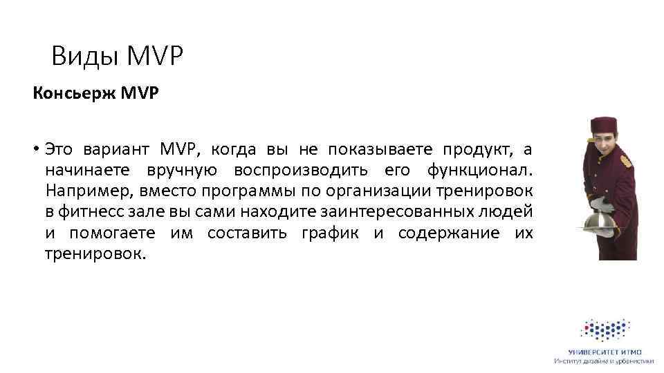 Mvp презентация пример