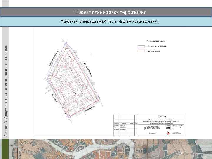 Ст 45 грк рф проект планировки территории