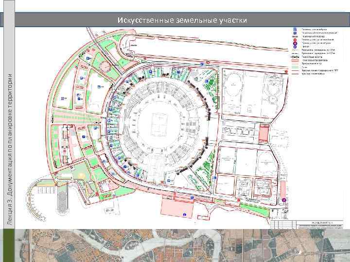 Лекция 3. Документация по планировке территории Искусственные земельные участки 