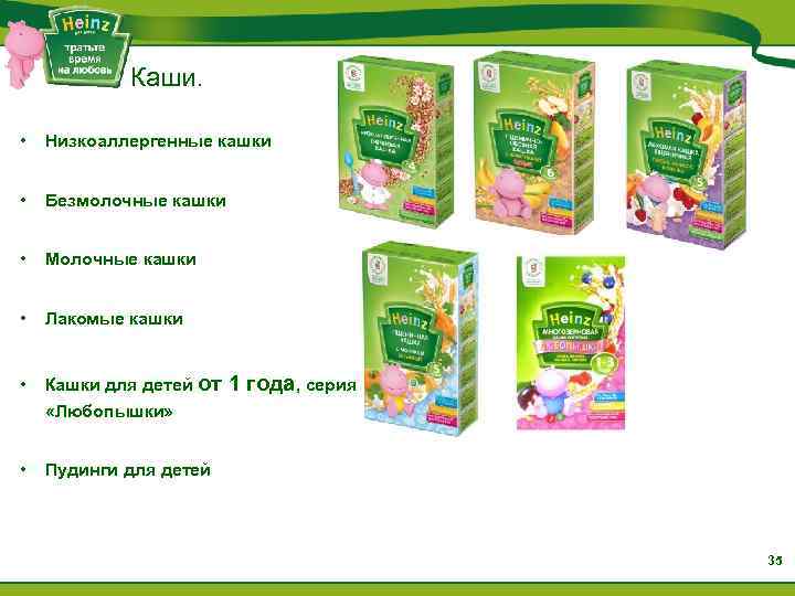 Каши. • Низкоаллергенные кашки • Безмолочные кашки • Молочные кашки • Лакомые кашки •