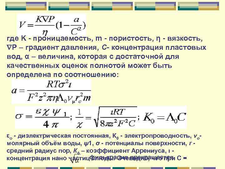 Градиент давления