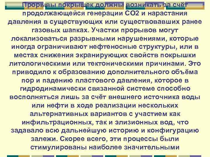 Прорывы покрышек должны возникать за счёт продолжающейся генерации СО 2 и нарастания давления в