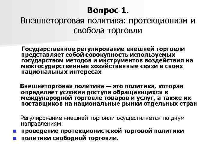 Государственное регулирование внешней торговли картинки