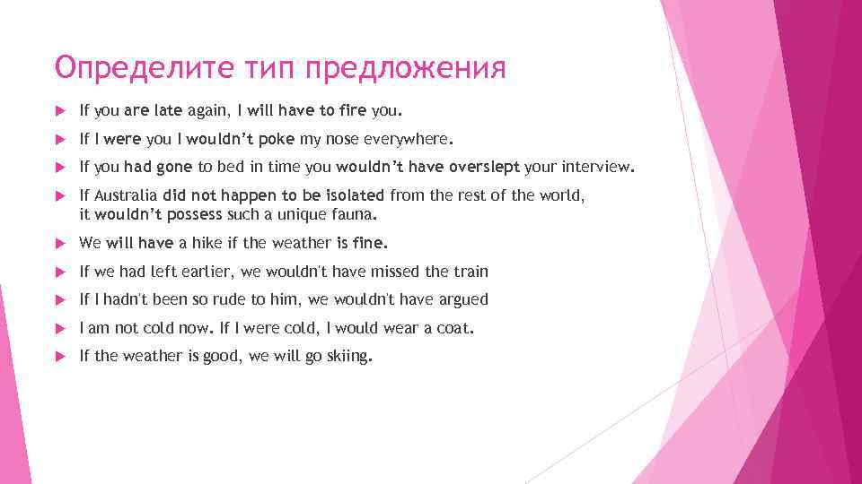 Определите тип предложения If you are late again, I will have to fire you.