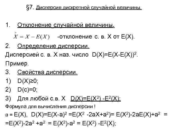 Дисперсия дискретной величины. Отклонение и дисперсия 7 класс.