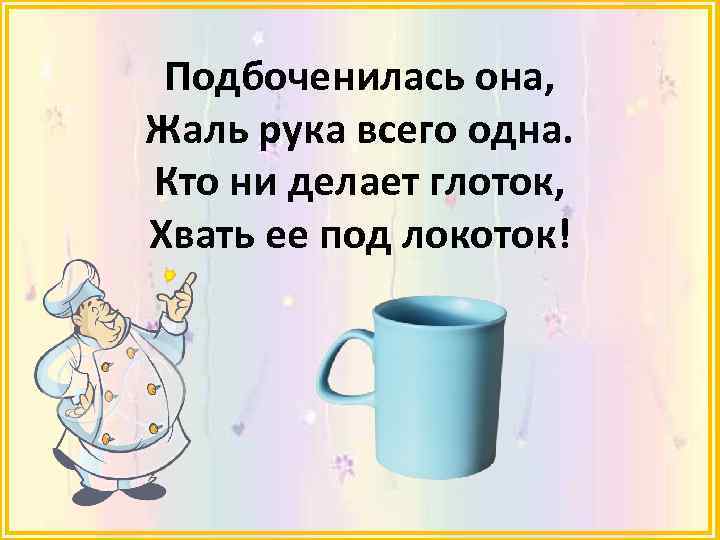 Сделала глоток. Загадка о столовой. Загадка о столовой в школе. Загадки про столовую в школе для детей. Загадки про столовку.