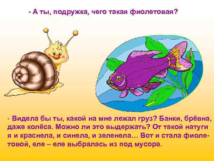 - А ты, подружка, чего такая фиолетовая? - Видела бы ты, какой на мне