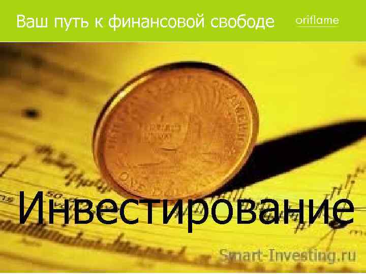 Путь к финансовой свободе. Путь к финансовой свободе PNG. Путь к финансовой свободе иконка. ООО ваш путь. Фото логотипа путь к финансовой свободе через интернет.