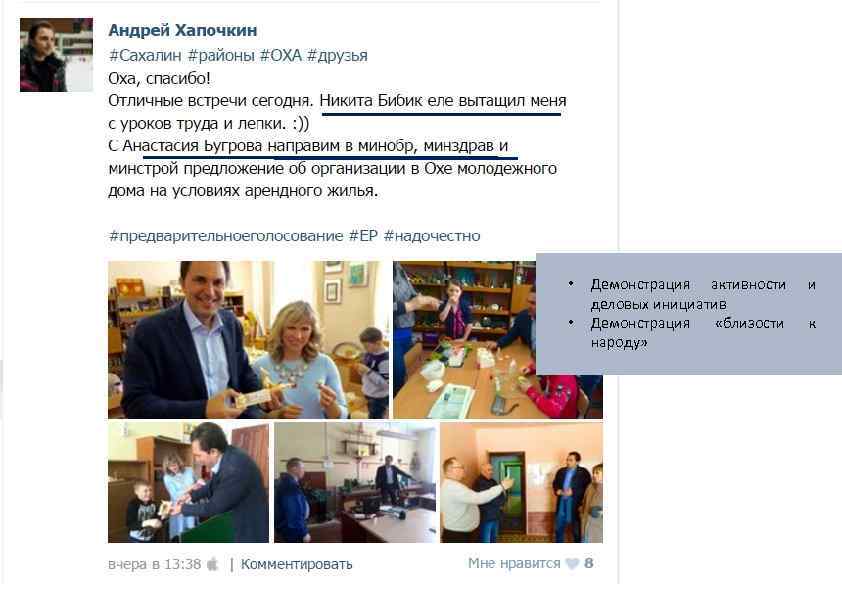  • • Демонстрация активности деловых инициатив Демонстрация «близости народу» и к 