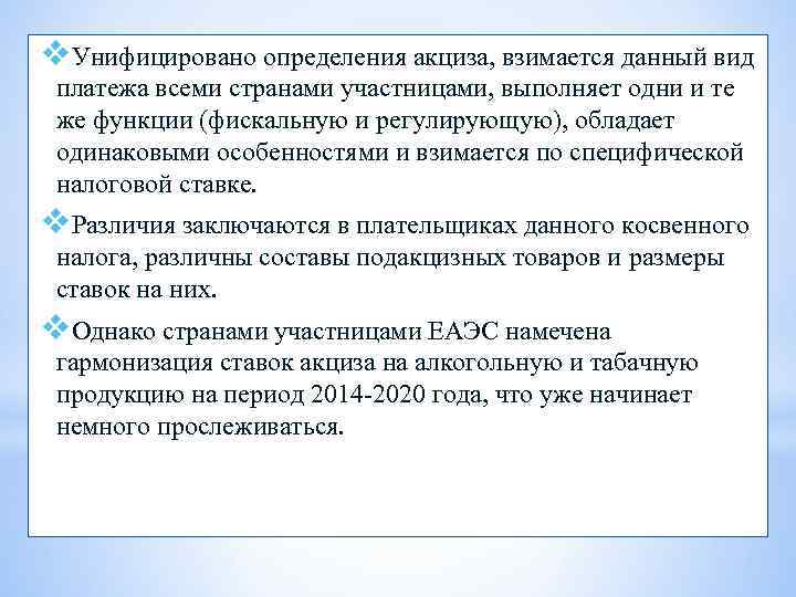 Уплата акцизов при ввозе товаров