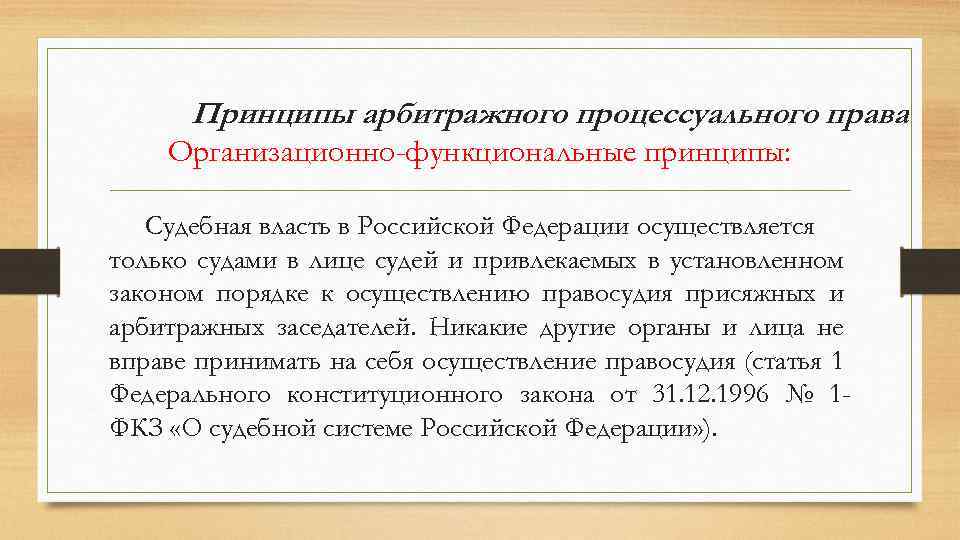 Отраслевым принципом арбитражного процесса является. Арбитражное процессуальное право принципы. Принципы гражданского и арбитражного процесса.