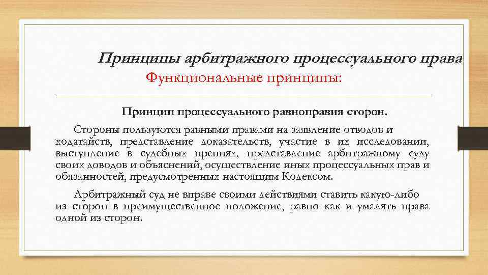 Презентация арбитражное процессуальное право