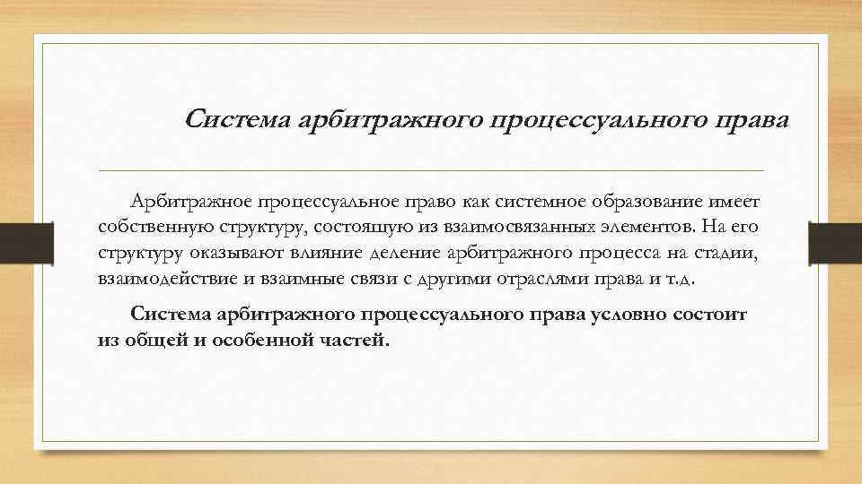 Отраслевые принципы арбитражного процесса