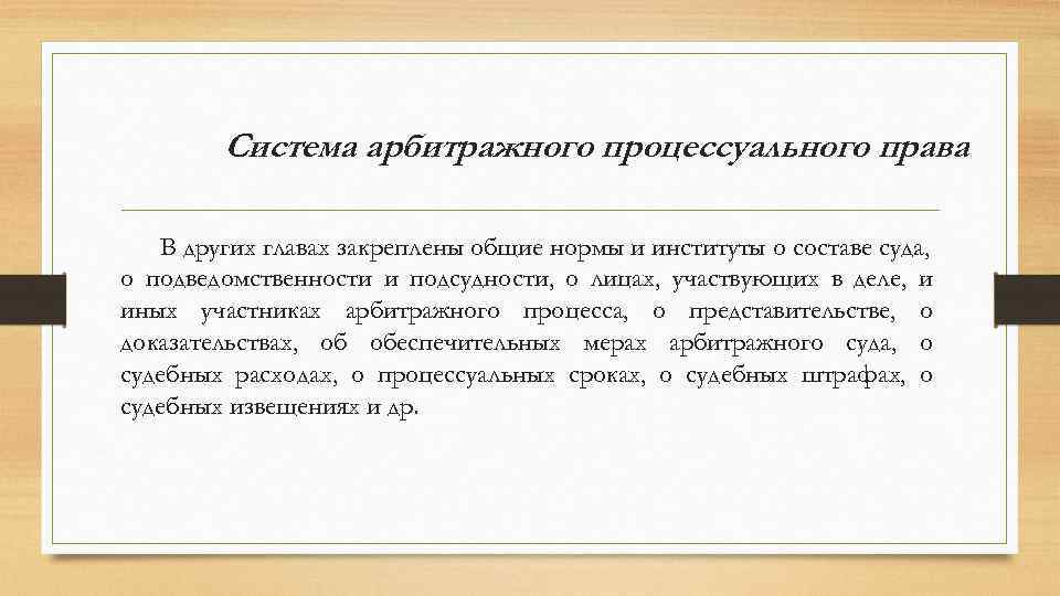 Арбитражный процесс презентация 11 класс