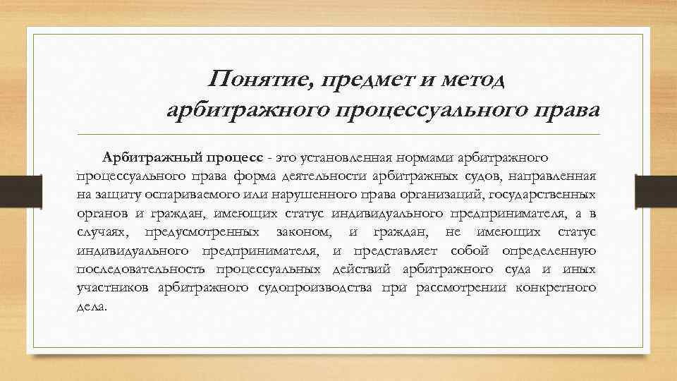 Презентация арбитражное процессуальное право