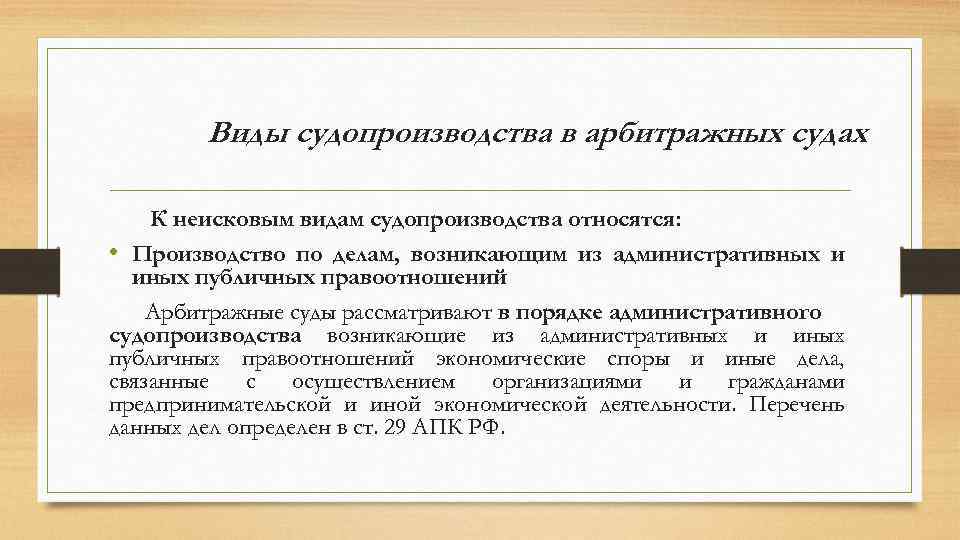 Арбитражное судопроизводство план