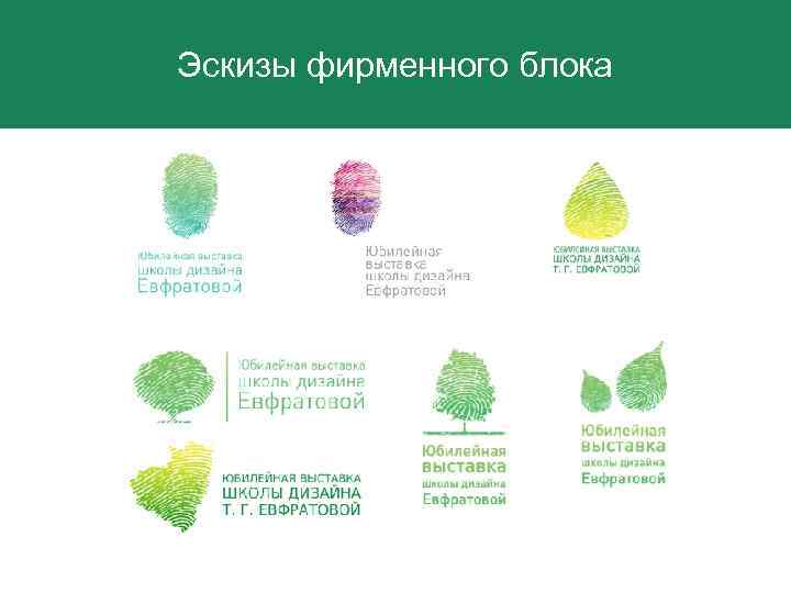 Эскизы фирменного блока 