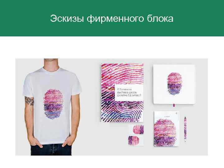 Эскизы фирменного блока 