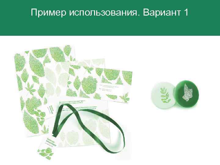 Пример использования. Вариант 1 Пример использования Вариант 2 