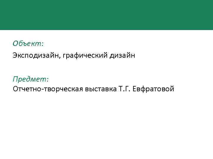 На какой стадии дизайн проектирования разрабатывается творческая концепция решения