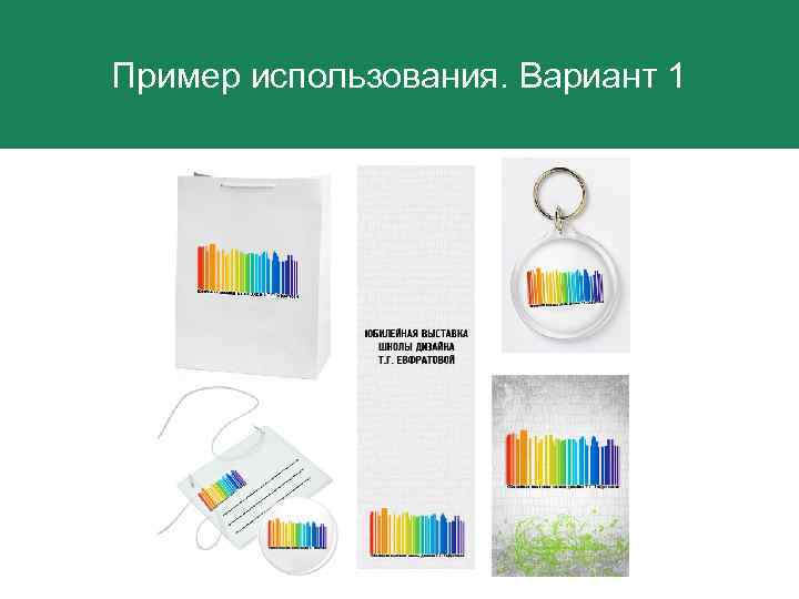 Пример использования Вариант Пример использования. Вариант 1 5 