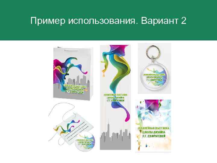 Пример использования Вариант Пример использования. Вариант 2 6 