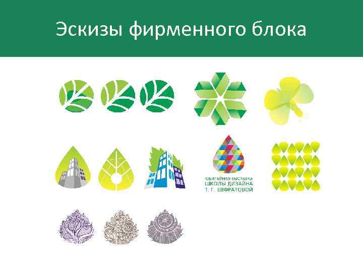 Эскизы фирменного блока 