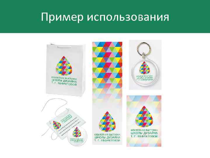 Пример использования 