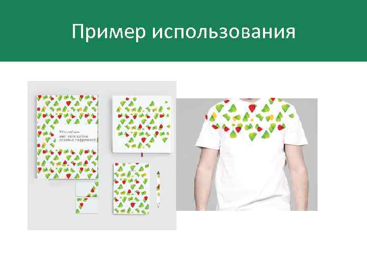 Пример использования 