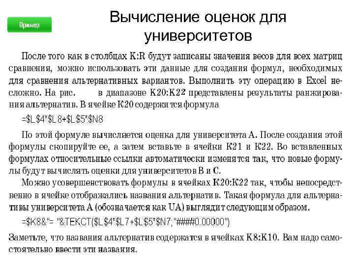 Вычисление оценок для университетов 