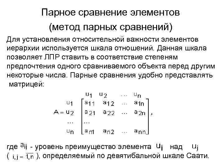 Сравнивающие элементы