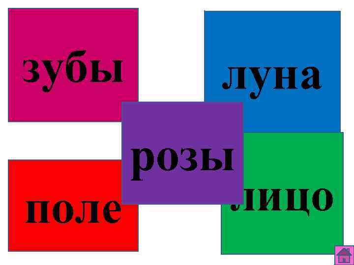 зубы луна розы лицо поле 