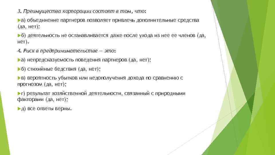 Назначение бизнес плана состоит в следующем тест с ответами