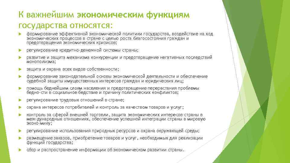 Следование государственному плану большое влияние государства в экономике все это признаки