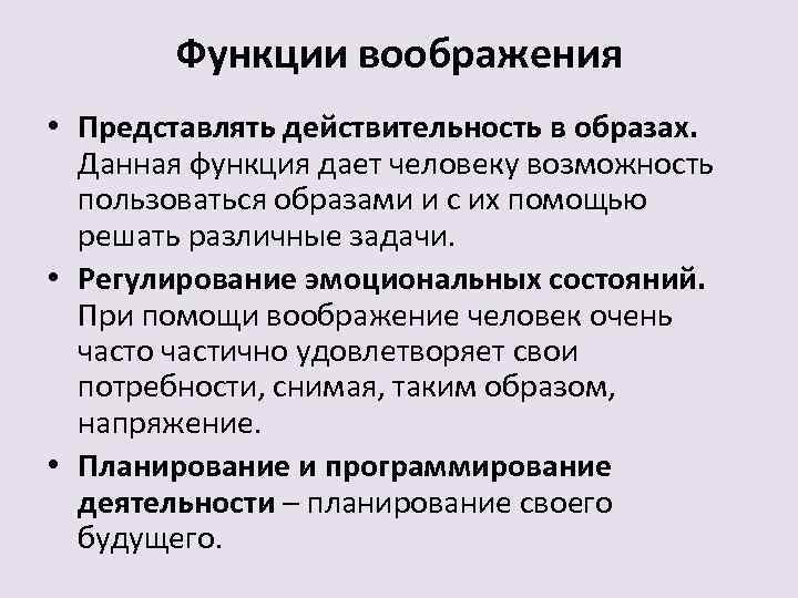 Реальности представляющей. Функции воображения схема. Эмоциональная функция воображения. Роль воображения в работе учителя. Функции воображения тест.