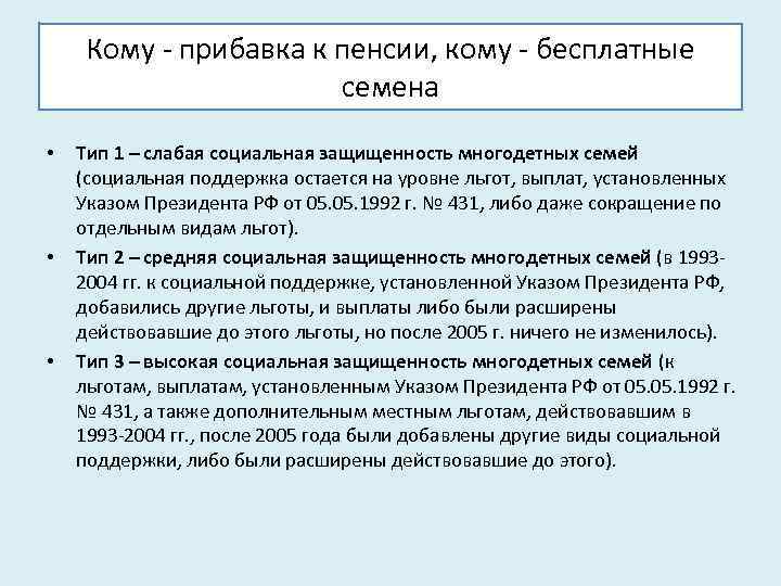 Кому - прибавка к пенсии, кому - бесплатные семена • • • Тип 1