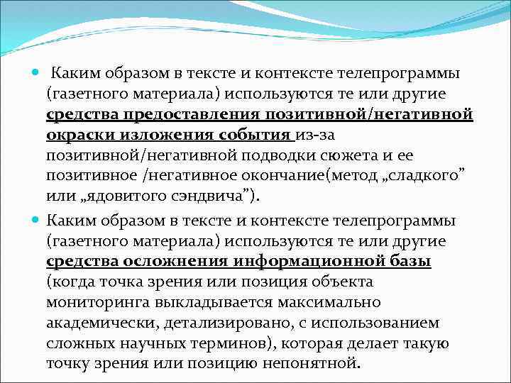  Каким образом в тексте и контексте телепрограммы (газетного материала) используются те или другие