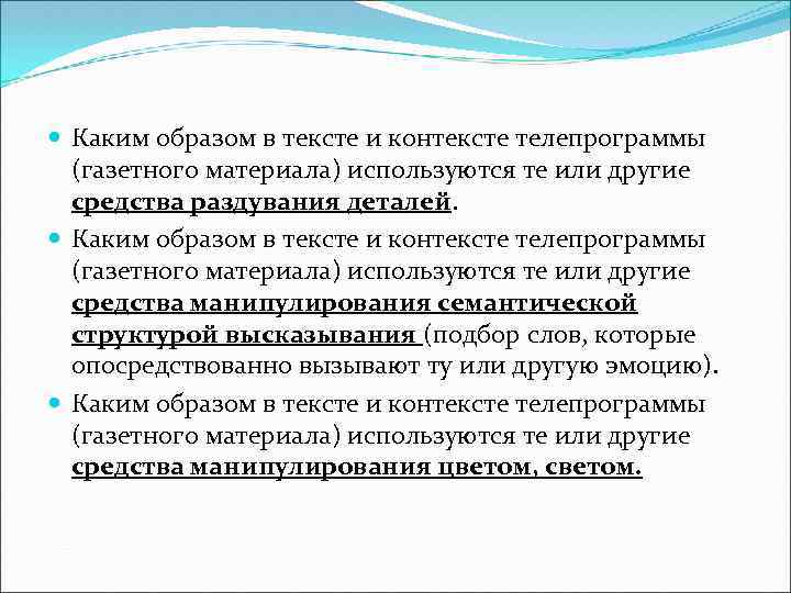  Каким образом в тексте и контексте телепрограммы (газетного материала) используются те или другие