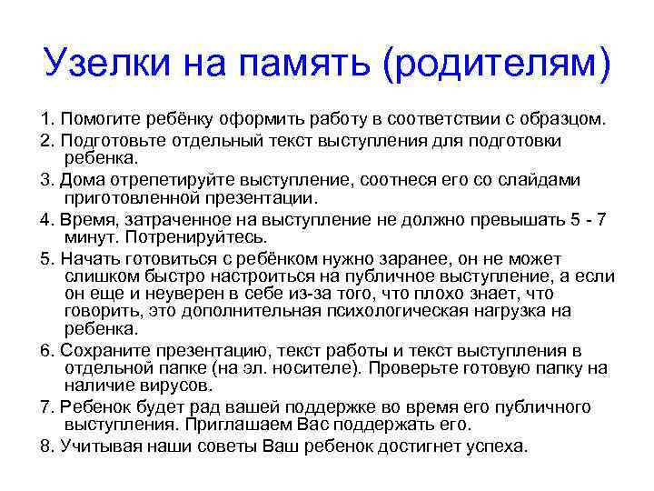 Узелки на память (родителям) 1. Помогите ребёнку оформить работу в соответствии с образцом. 2.