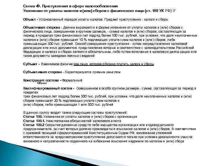 Уклонение от уплаты налогов на имущество. Уклонение от уплаты налогов и сборов. Обязанности кафедры. Обязанности проректора по научной работе кратко.