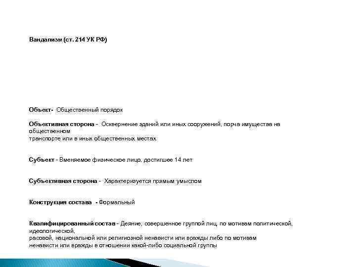 Уголовное право рф план