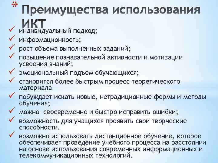* ü ü ü ü ü индивидуальный подход; информационность; рост объема выполненных заданий; повышение