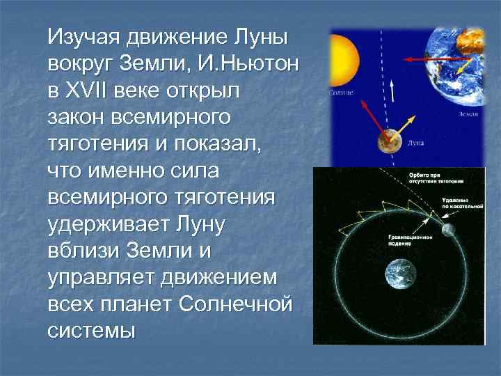 Какая сила удерживает спутник на орбите