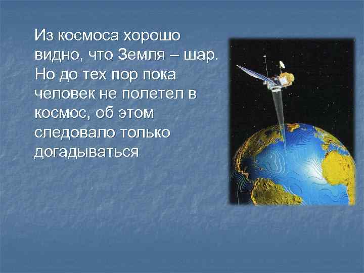 Как объемлет шар земной. Открытие земли шар. Почему атмосфера не улетает. Почему атмосфера не улетает в космос. Почему молекулы воздуха не улетают в космос.