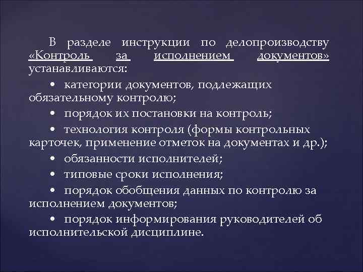 Обязательному контролю подлежат. Какие документы подлежат контролю. Какие документы подлежат обязательному контролю?. Контролю за исполнением документов подлежат:. Какие виды документов подлежат обязательному контролю.