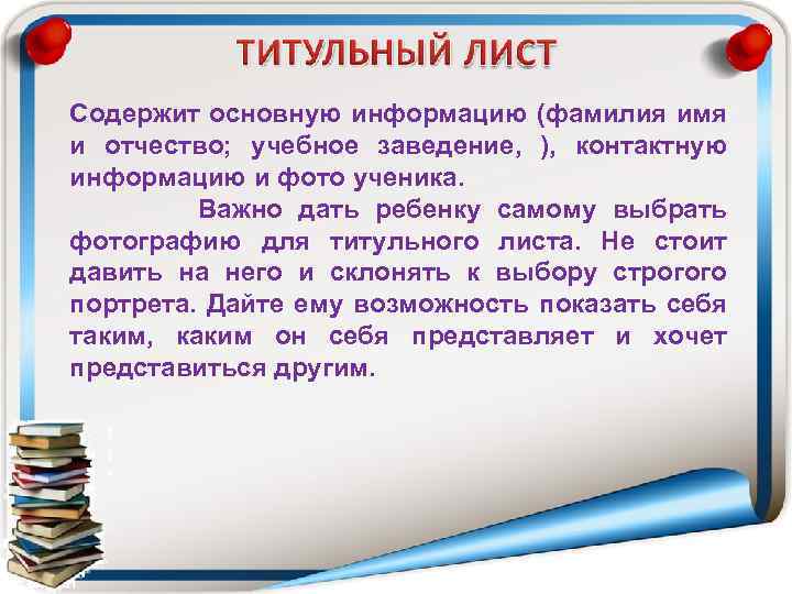 Содержит основную информацию (фамилия имя и отчество; учебное заведение, ), контактную информацию и фото