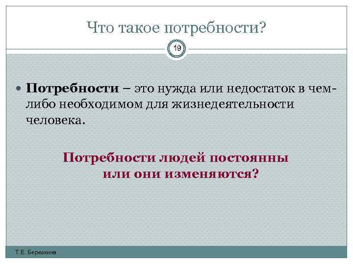 Что такое потребности. Потребность это. Что такое потребности кратко. Потребность коротко. Потребность определение.