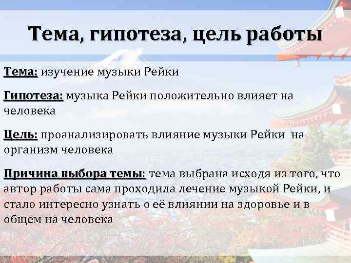 Цель задача гипотеза проекта