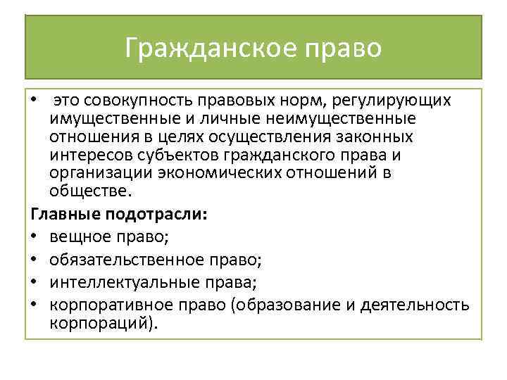 Право совокупность правовых норм. Гражданское право совокупность правовых. Нормы гражданского права примеры. Гражданское право это совокупность правовых норм регулирующих. Гражданские нормы.