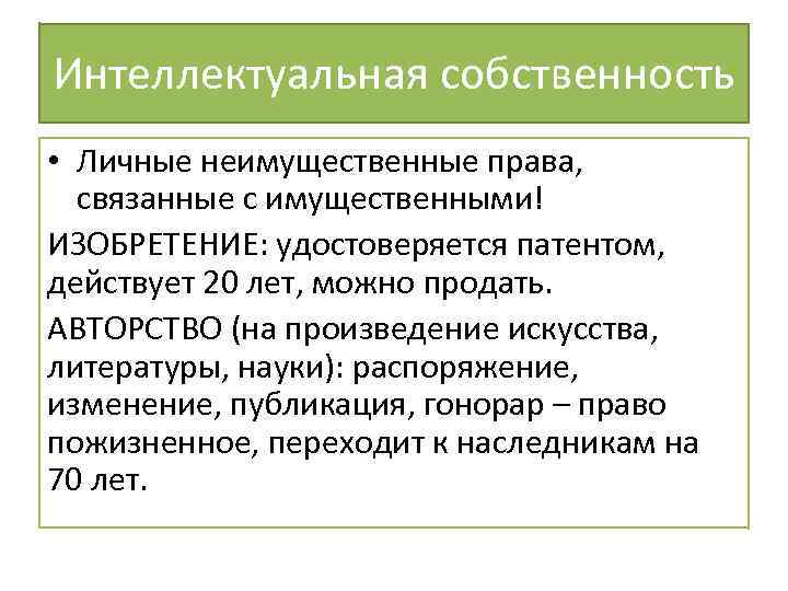 Право преждепользования в патентном праве